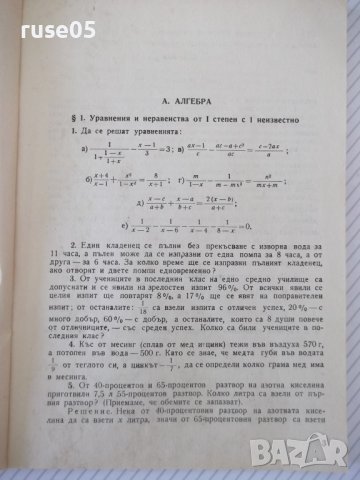 Книга "Сборник от задачи по математика - А. Радев" - 98 стр., снимка 3 - Учебници, учебни тетрадки - 40694689