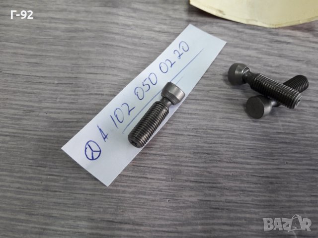 A1020500220**NEU**MERCEDES**M102**БОЛТ ЗА РЕГУЛИРАНЕ НА КЛАПАН **, снимка 4 - Части - 36833691