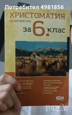 Христова тия за 6 клас