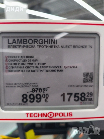 Ел.скутер Lamborghini , снимка 9 - Велосипеди - 51152033