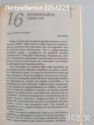 Подсъзнанието може всичко, снимка 5 - Специализирана литература - 55815563