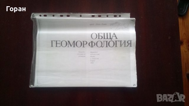Учебници по География за студенти , снимка 3 - Учебници, учебни тетрадки - 42745475