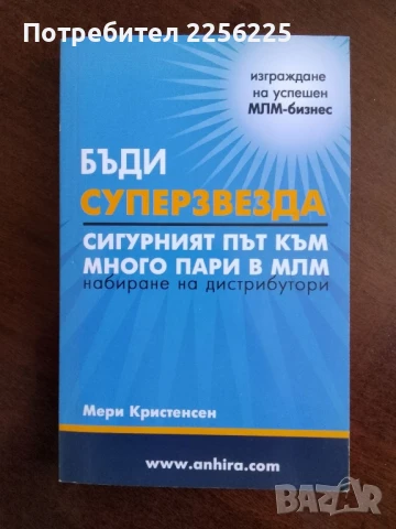 Бъди суперзвезда