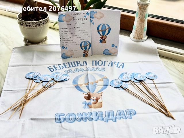 Бебешка погача - всичко за нея , снимка 12 - Други - 51963339