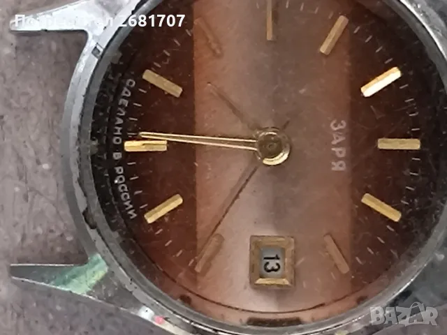 часовник Заря 