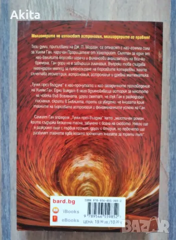 Тунел през въздуха -Уилям Д. Ган, снимка 2 - Други - 49059337