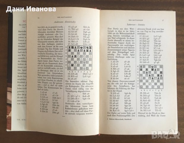 Knaurs SCHACHBUCH – Martin Berbeim-Schwarzbach - 120 партии шах, снимка 3 - Специализирана литература - 31855904