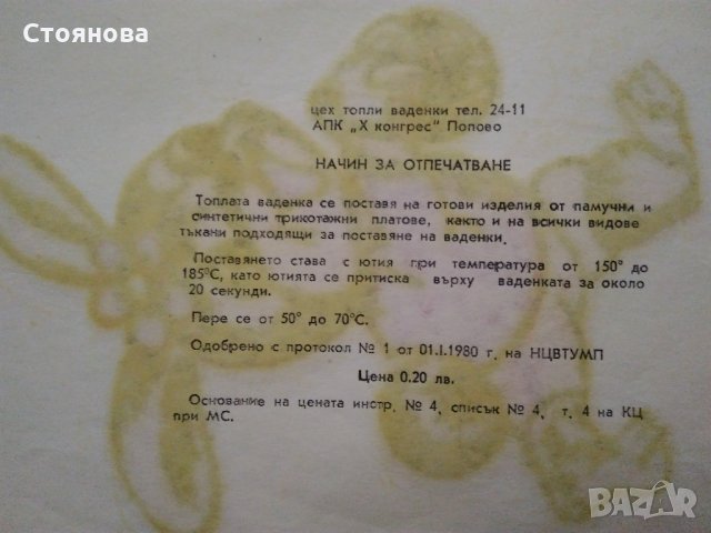 Топли ваденки за дрехи , снимка 7 - Колекции - 34492255