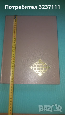 Българска филателия в класьор