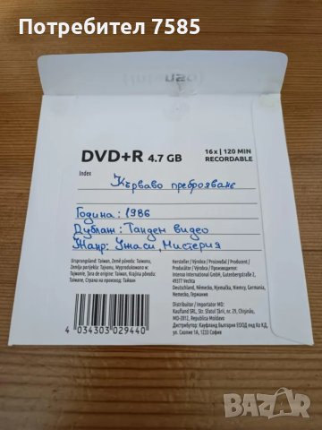 Филми с дублаж на DVD, снимка 3 - DVD филми - 48601662