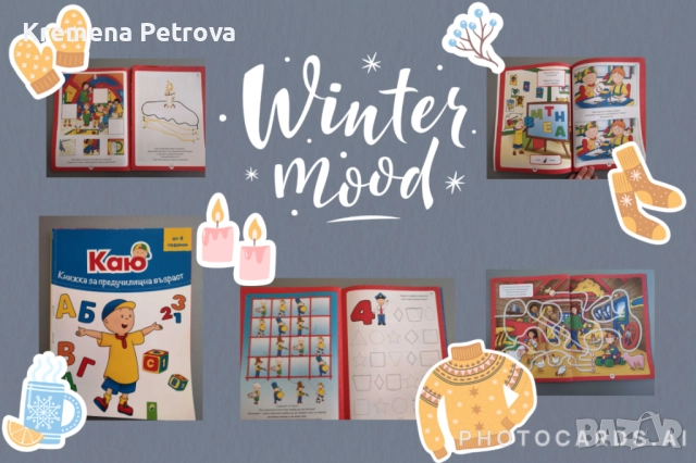 Детски книжки: коледни и други, снимка 11 - Детски книжки - 50892254