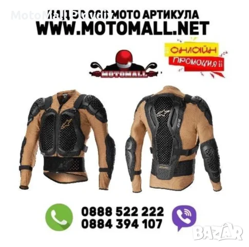 Ризница Alpinestars BIONIC ACTION V2