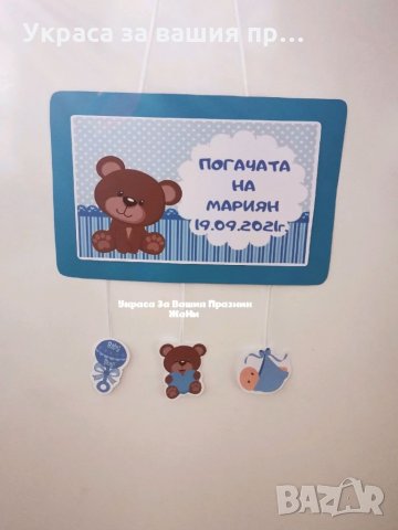 Табела за врата за детски празник , снимка 4 - Декорация за дома - 34309114