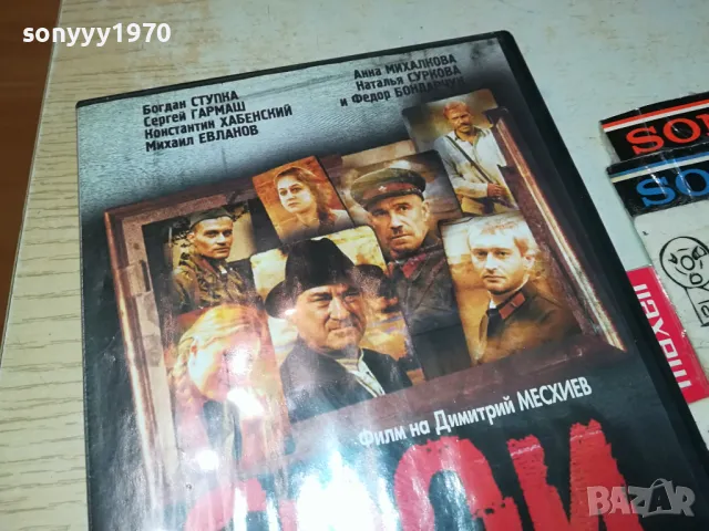 СВОИ ДВД 0804251141, снимка 4 - DVD филми - 49808145