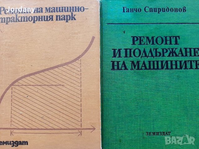 Учебници и книги с инженерна, математическа, техническа насоченост, снимка 8 - Специализирана литература - 32954069