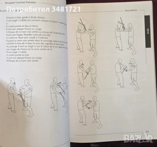 Филипинското бойно изкуство Ескрима / Ahuapan Combat Eskrima. Art Martial Philippin, снимка 4 - Други - 55964393