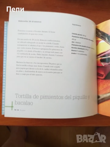 Сборник с испански рецепти, снимка 10 - Специализирана литература - 51293386