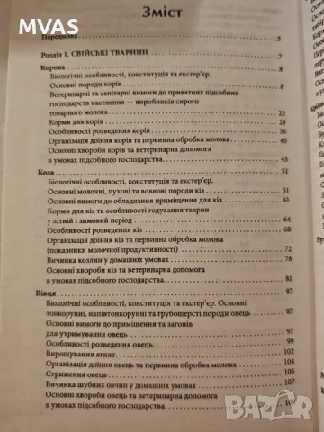 Тваринництво на вашому подвір'ї Животновъдство на украински, снимка 3 - Специализирана литература - 48764910