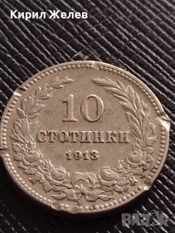 Монета 10 стотинки 1913г. ЦАРСТВО БЪЛГАРИЯ УНИКАТ НАД СТОГОДИШНА ЗА КОЛЕКЦИЯ ДЕКОРАЦИЯ 32953, снимка 2 - Нумизматика и бонистика - 38555483