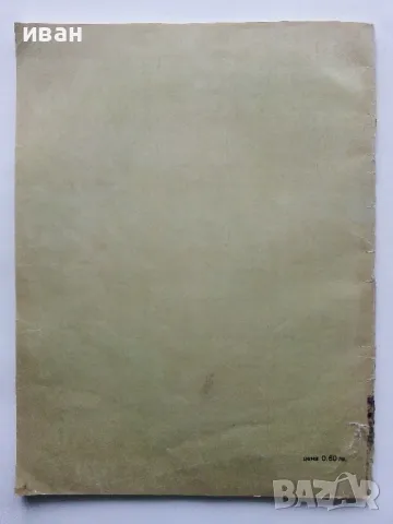 Географски Атлас за пети и шести клас - 1968г., снимка 6 - Други ценни предмети - 49034091