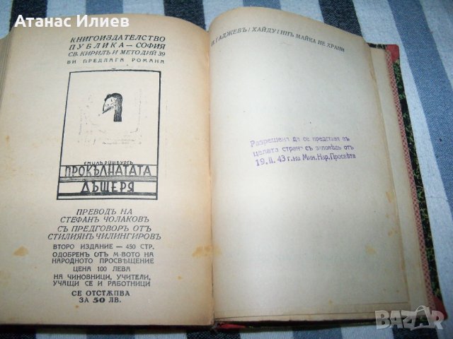 Рекомплект от 8 пиеси отпечатани в периода 1931 - 1943г., снимка 9 - Художествена литература - 37528054