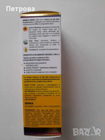 ARNICA FORTE 33%, снимка 6 - Козметика за тяло - 44527568