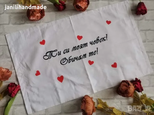 Калъфки с персонални надписи, снимка 2 - Спално бельо - 47489137