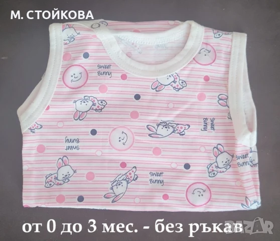 бебешко боди  с къс или без ръкав - разпродажба до изчерпване, снимка 11 - Бодита за бебе - 21861880