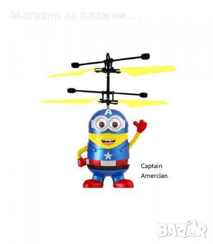 Летящ миньон играчка Despicable, детски дрон със сензор за препятствия, с батерия - код 1253, снимка 14 - Влакчета, самолети, хеликоптери - 34290466