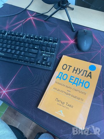 От нула до едно - Стартъп книга, снимка 1 - Специализирана литература - 42794640