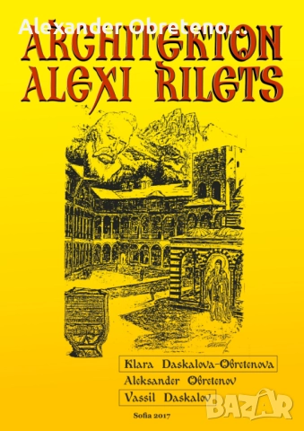 Architekton Alexi Rilets