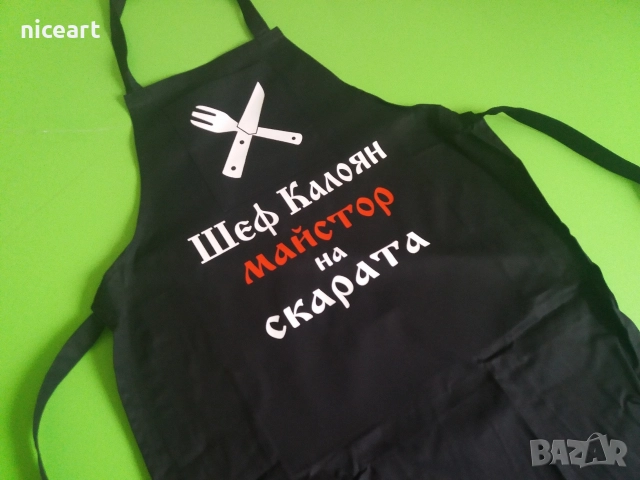 Готварски престилки с надпис, снимка 6 - Подаръци за мъже - 52870639