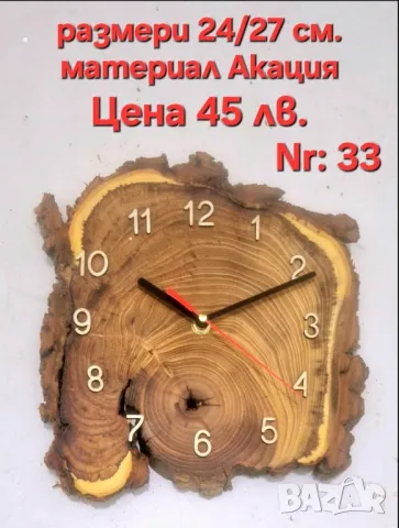 Часовници от дърво, снимка 15 - Стенни часовници - 42968778