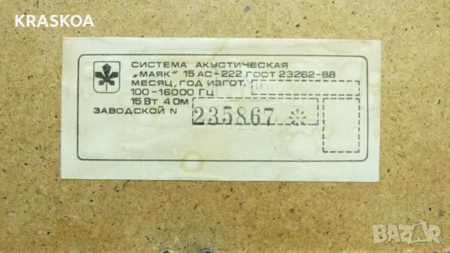 МАЯК  15АС-222, снимка 5 - Тонколони - 49416797