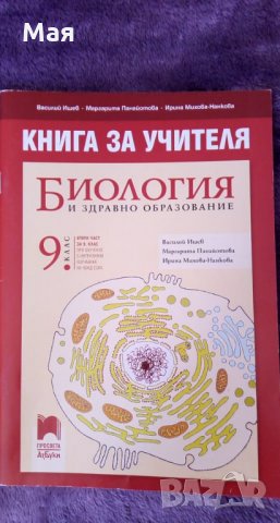 Учебници и помагала за 8 и 9 клас, снимка 16 - Учебници, учебни тетрадки - 30094194