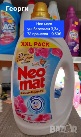 Магазин Гълъбово - Перилни и почистващи препарати, снимка 5 - Препарати за почистване - 18208241