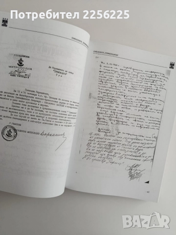 Емблемата Тримонциум, снимка 2 - Българска литература - 51717575