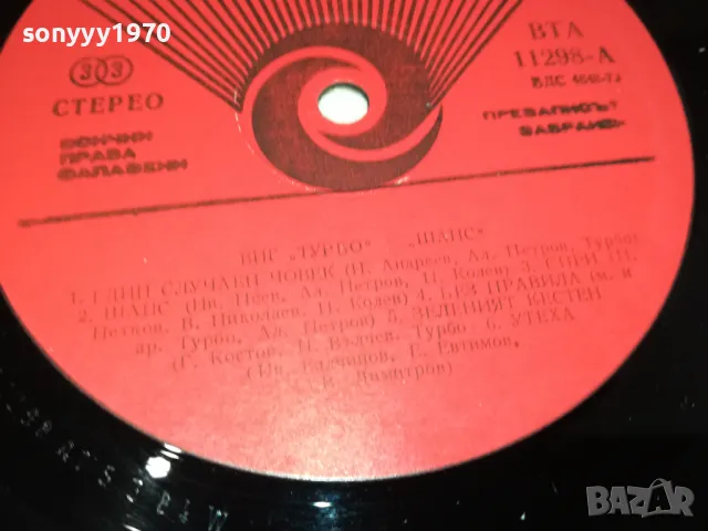 ТУРБО 0901251317, снимка 13 - Грамофонни плочи - 48614210