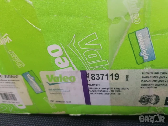 Комплект съединител за ситроен/пежо.
VALEO FULLPACK DMF 