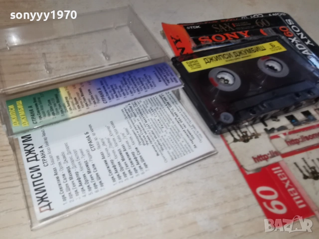 ДЖИПСИ ДЖУМБИШ 0901261625, снимка 18 - Аудио касети - 53045455