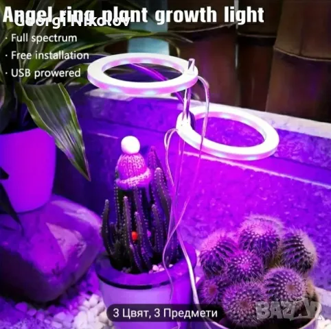 LED UV лампа за цветя