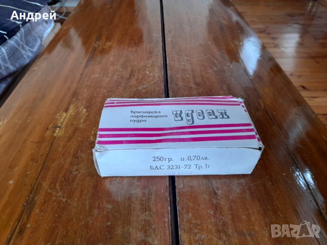 Стара бръснарска пудра Идеал