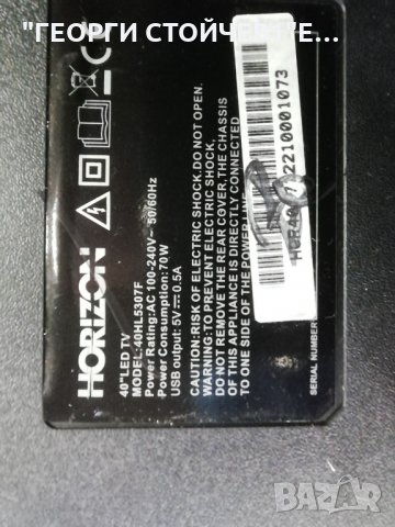 HORIZON   40HL5307F   СЪС СЧУПЕН ДИСПЛЕЙ, снимка 2 - Части и Платки - 35637630