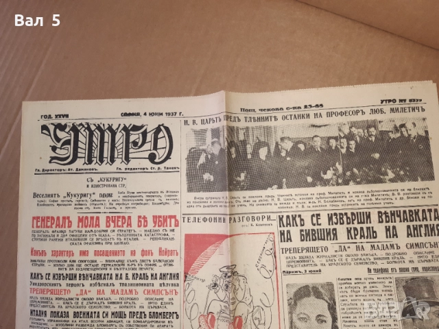 Вестник УТРО - 4 юни 1937 г. Царство България, снимка 2 - Антикварни и старинни предмети - 52751276