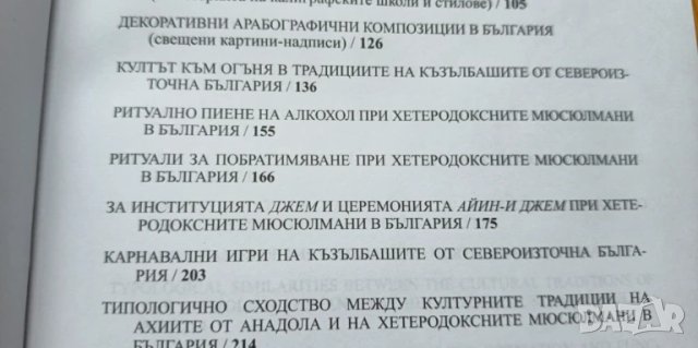 Избрани студии. Том 2: Суфизъм, архитектура и изкуство на турците в България - Любомир Миков, снимка 9 - Специализирана литература - 51040292