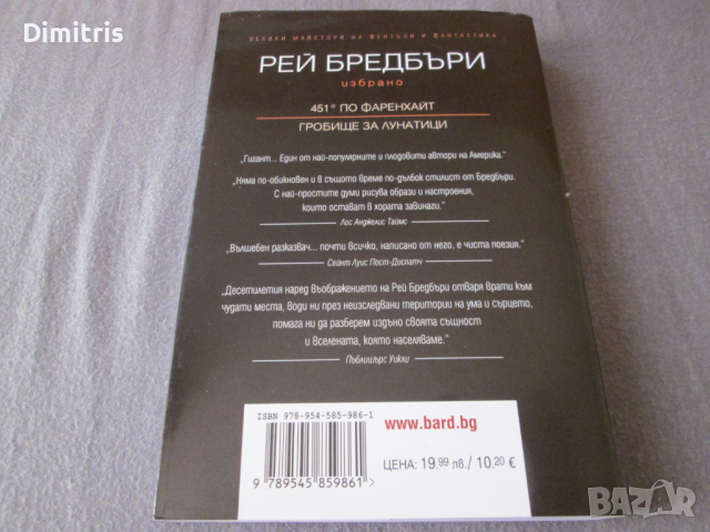 451 по Фаренхайт;Гробище за лунатици - Избрано - Том 1, снимка 2 - Художествена литература - 44726746