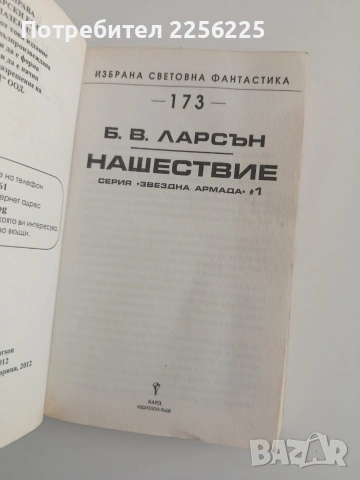 Нашествие, снимка 7 - Художествена литература - 54301916