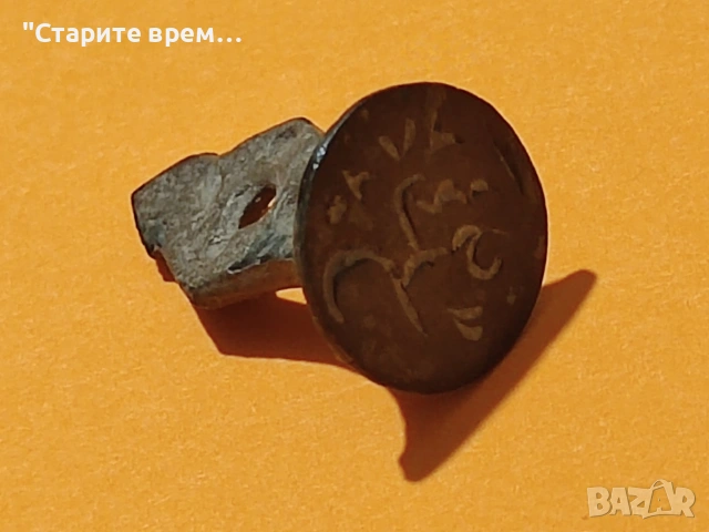 Ислямски Бронзов Печат Абдуллах 1283 , снимка 6 - Други ценни предмети - 54095827