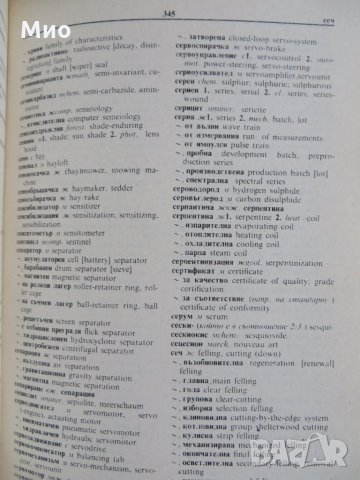 Кратък българско-английски политехнически речник, нов, снимка 4 - Чуждоезиково обучение, речници - 29895299