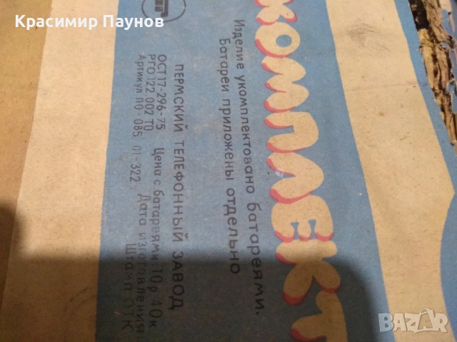 Ретро детски телефони в оригинална кутия ., снимка 4 - Колекции - 51872294